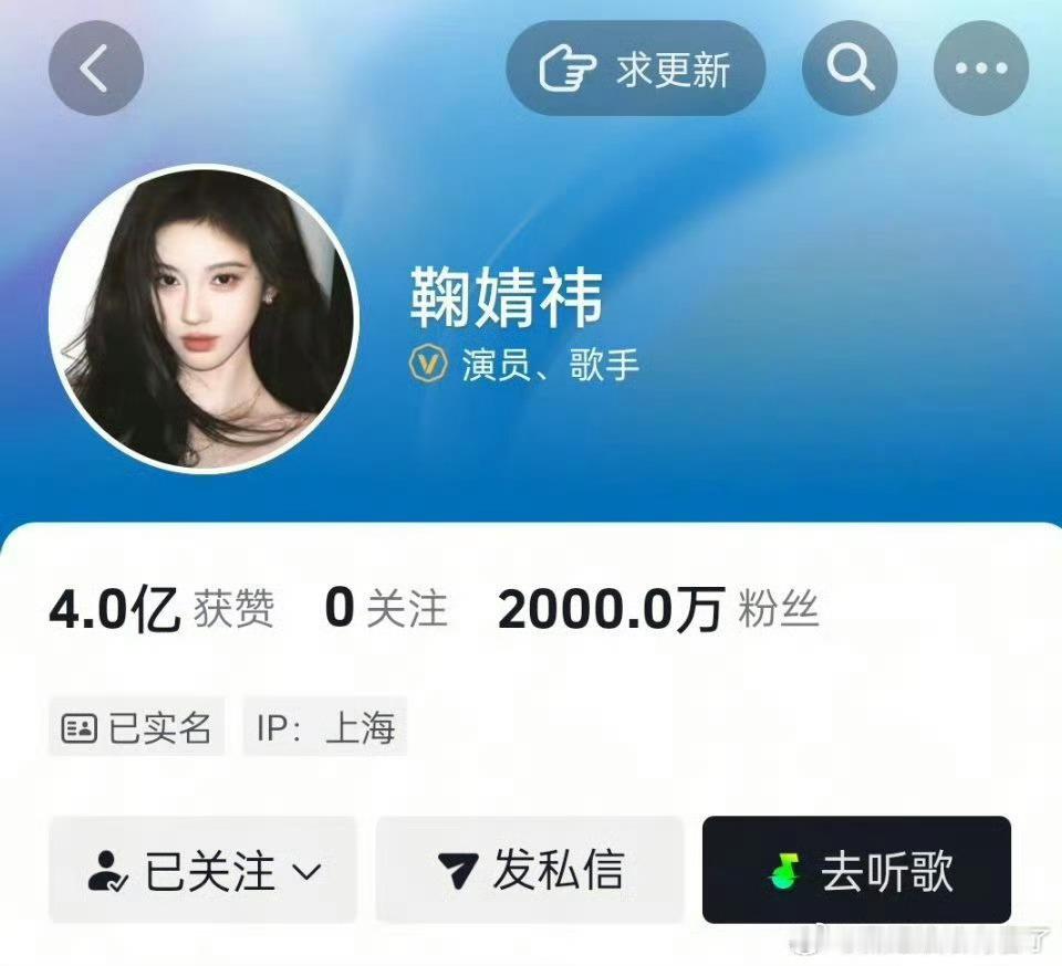 鞠婧祎抖抖粉丝破2000万喽 