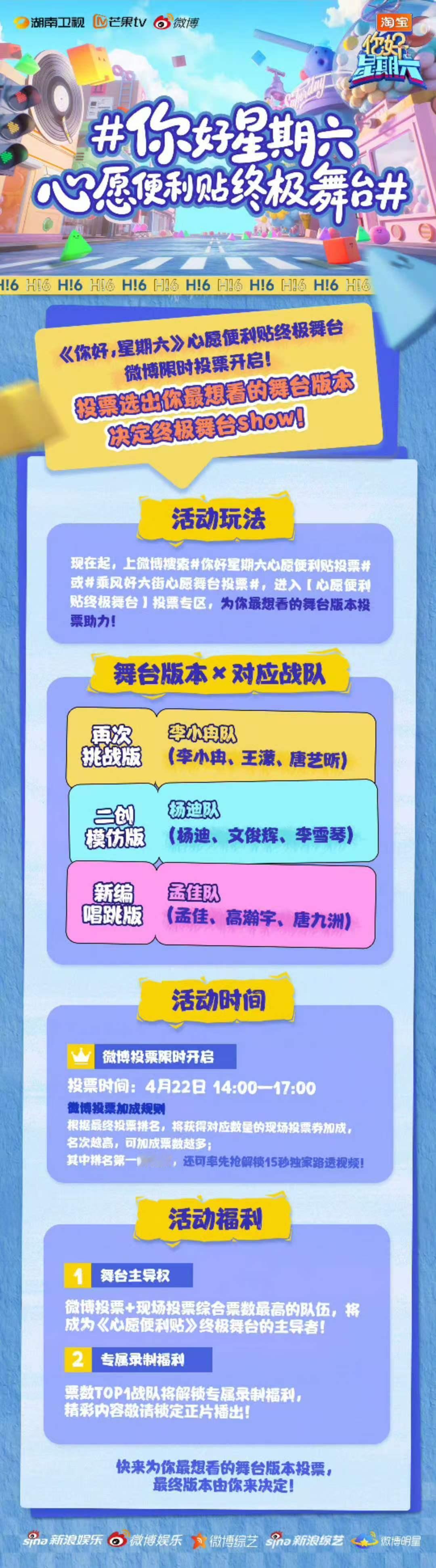 你好星期六心愿便利贴终极舞台 乘风好六街心愿舞台投票孟佳队新编唱跳版心愿便利贴，