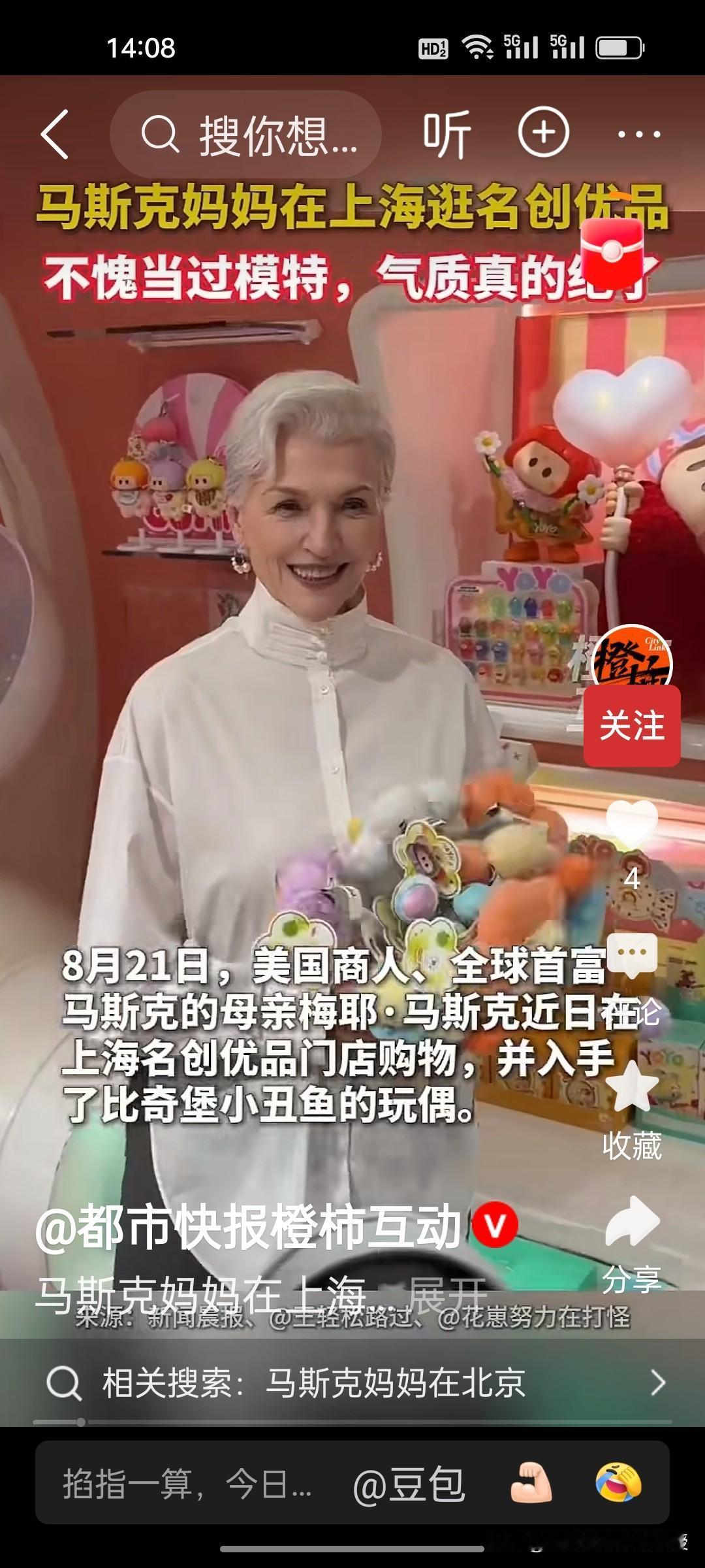 全球首富的妈妈梅耶，为何逛上了名创优品？
 
谁能想到，马斯克的母亲梅耶·马斯克