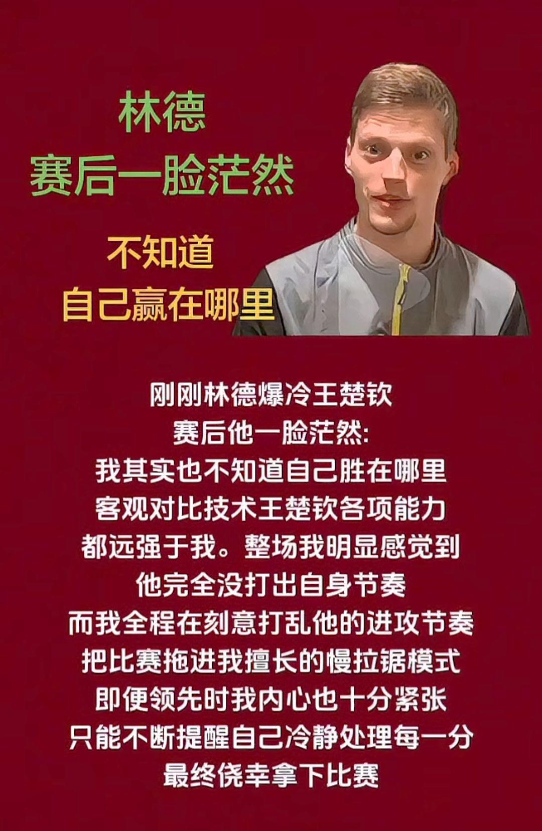 林德
赛后一脸茫然！