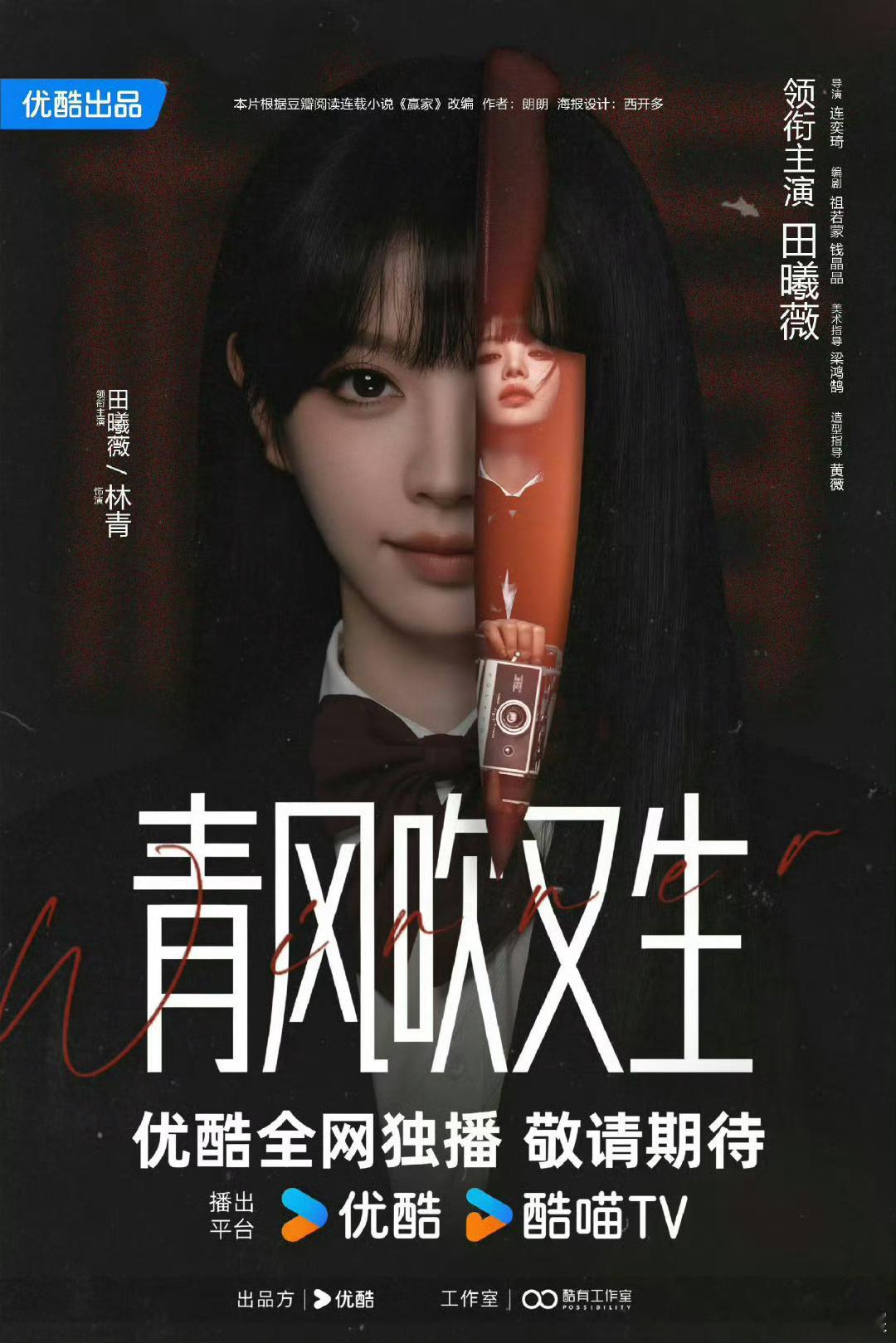 田曦薇青风吹又生定妆小田新剧《青风吹又生》即将开拍！定妆照好美！
