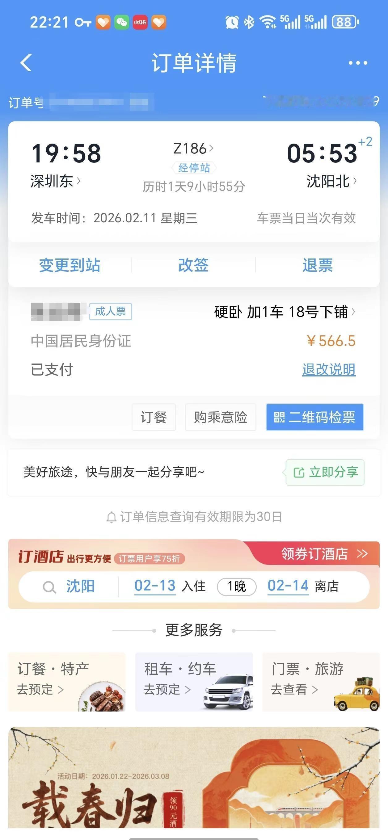 在沈阳市铁西区找工作被诈骗40万元。不仅候补到了，还是下铺