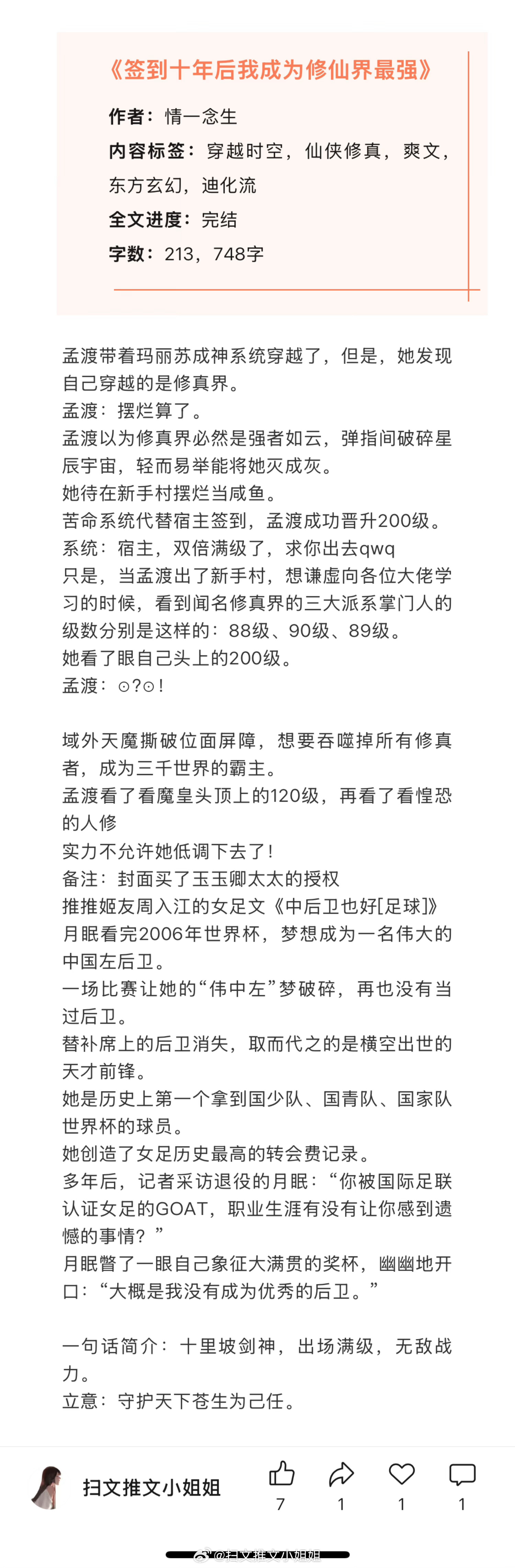 【言情新文推荐】六篇近期完结高分言情文，看过的姐妹来反馈排雷呀！[我想开了]  