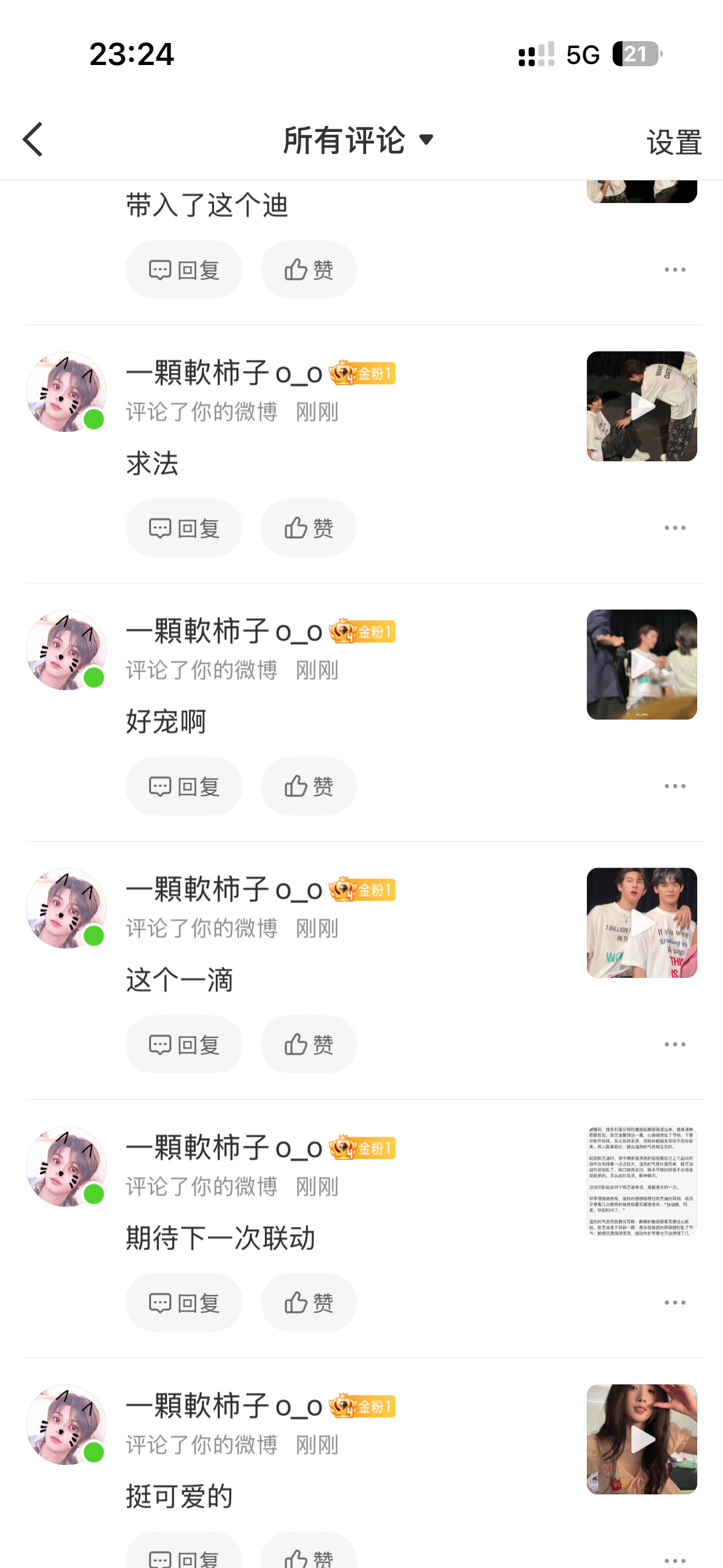 这女人顶着她的雷霆头像在鈤我主页 