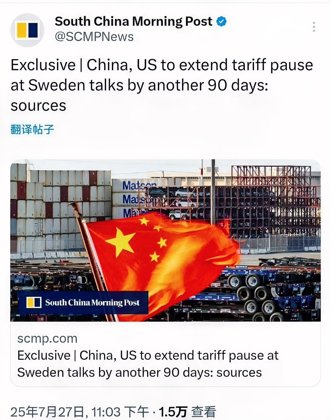 快讯！中美关税暂时休战90天！

据《南华早报》报道：中美预计于周一在斯德哥尔摩