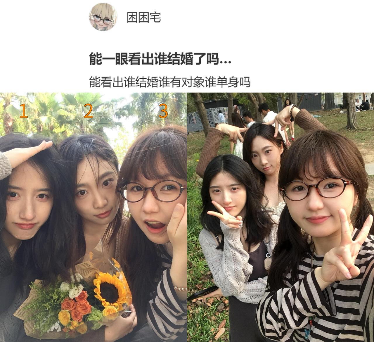 考考你的眼力，你能一眼看出谁结婚了、谁有对象、谁单身吗？