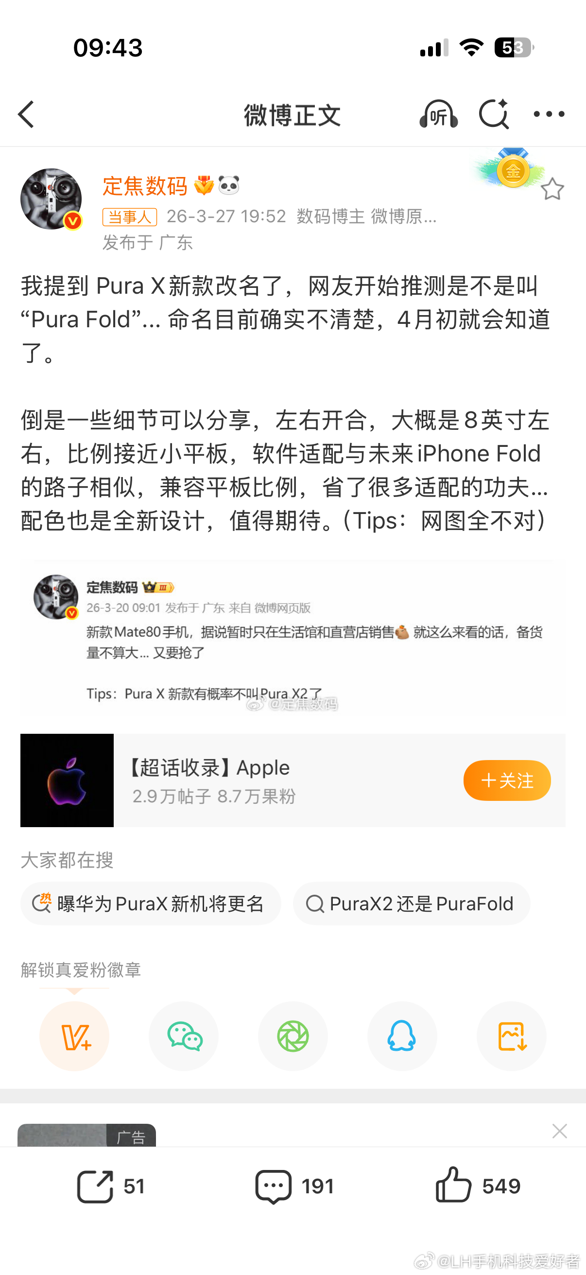 曝华为PuraX新机将更名新款华为Pura X阔折叠要改名了，但这个不是关键，叫