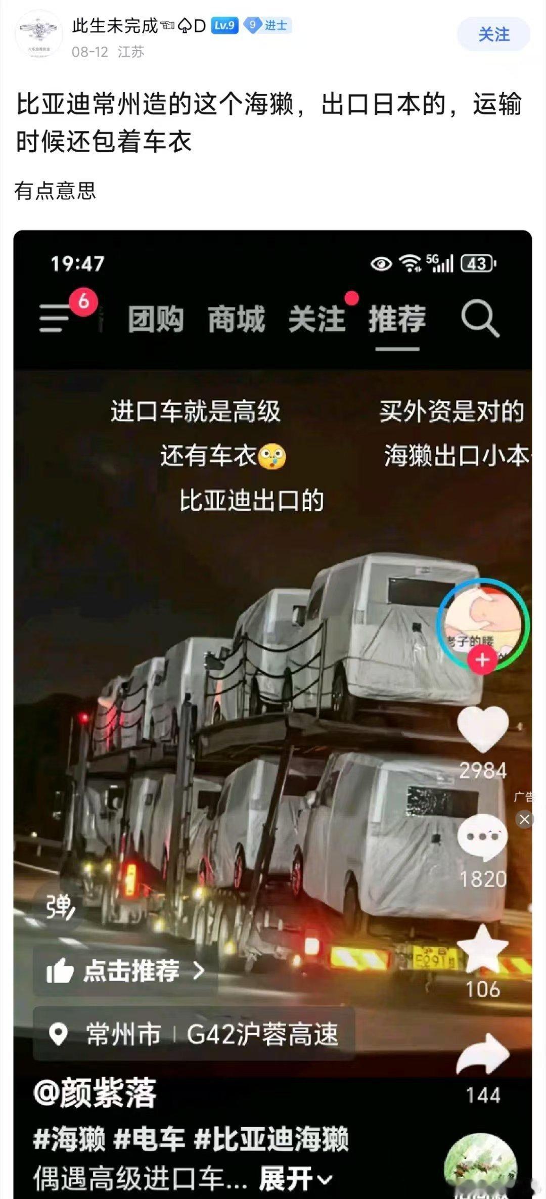 小海獭，常州造正在带着车衣出口期待一下，9月、10月的表现吧汽场全开大v聊车新能