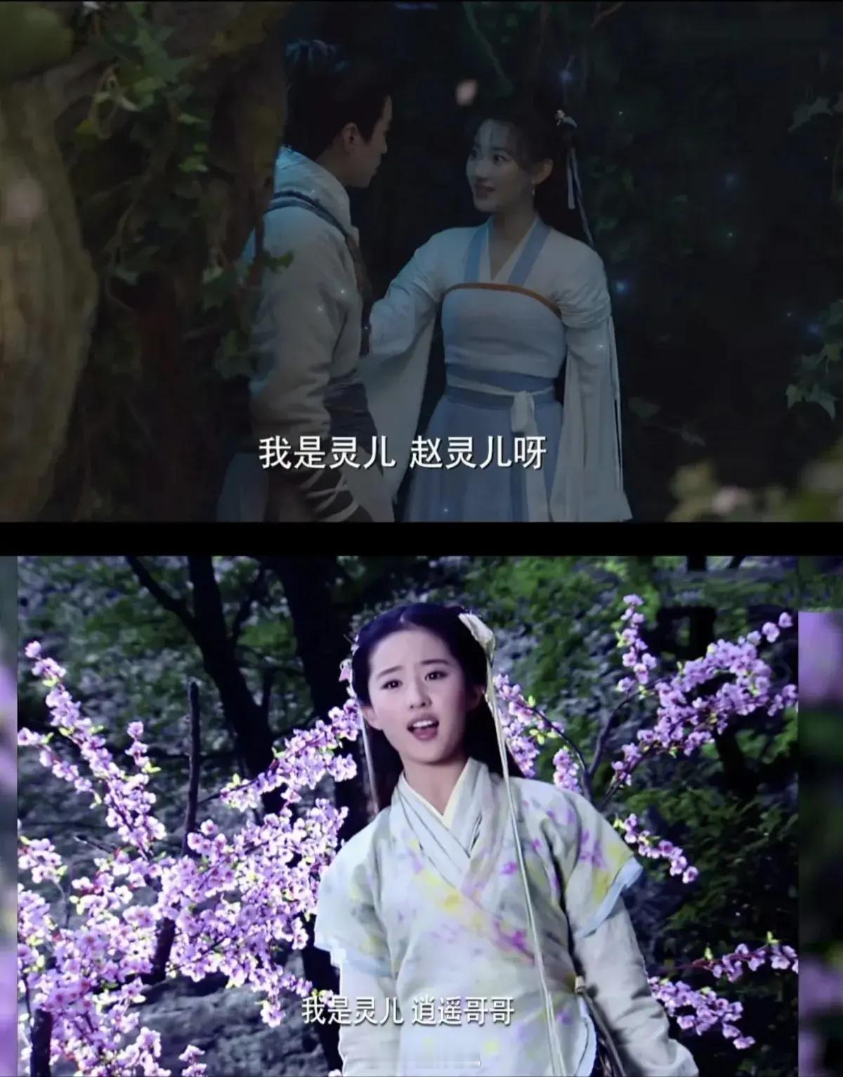 翻拍的意义在哪里？刘亦菲的一句逍遥哥哥，连空气都是甜的。新版两个全程面无表情的僵