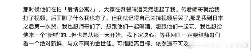 金世佳和王传君打过视频后哭了金世佳写的随笔中提到：“那时候他们在拍爱情公寓2，大