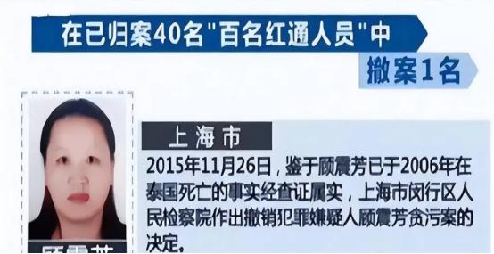 2000年，上海一女子私吞92万公款后，怀着孕逃亡泰国嫁给了一残疾男子，警方此后