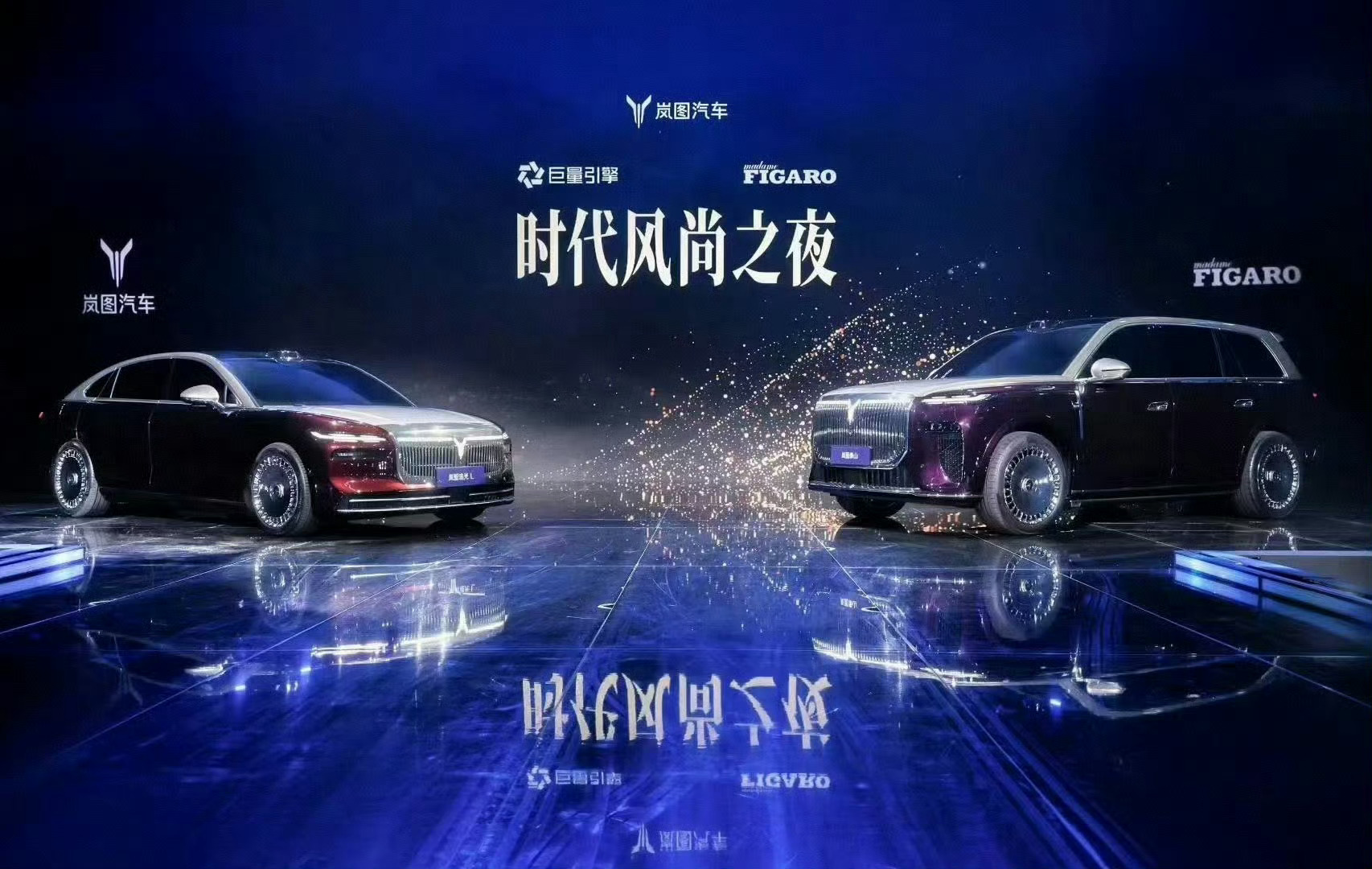 岚图新时代三旗舰同台首秀泰山、追光L、梦想家三大旗舰同框炸场，SUV、轿车、MP