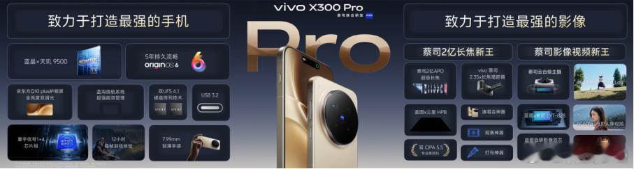 vivoX300系列发布会 怎么选？先看配色：Pro版本有旷野棕、自在蓝、纯粹黑
