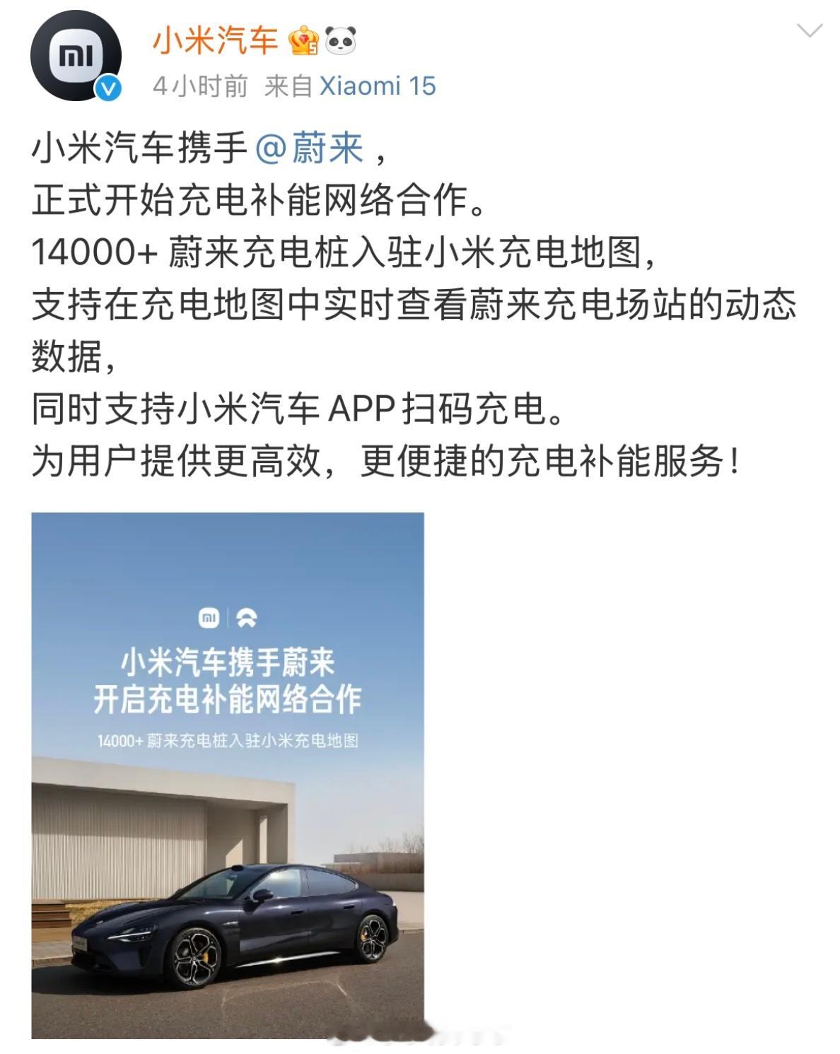 小米官宣和蔚小理合作，接入三家充电网络。之前很多人吐槽比亚迪一桩不建，现在倒是没