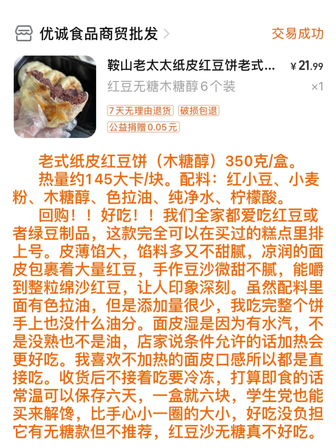 减脂人第496期好物分享