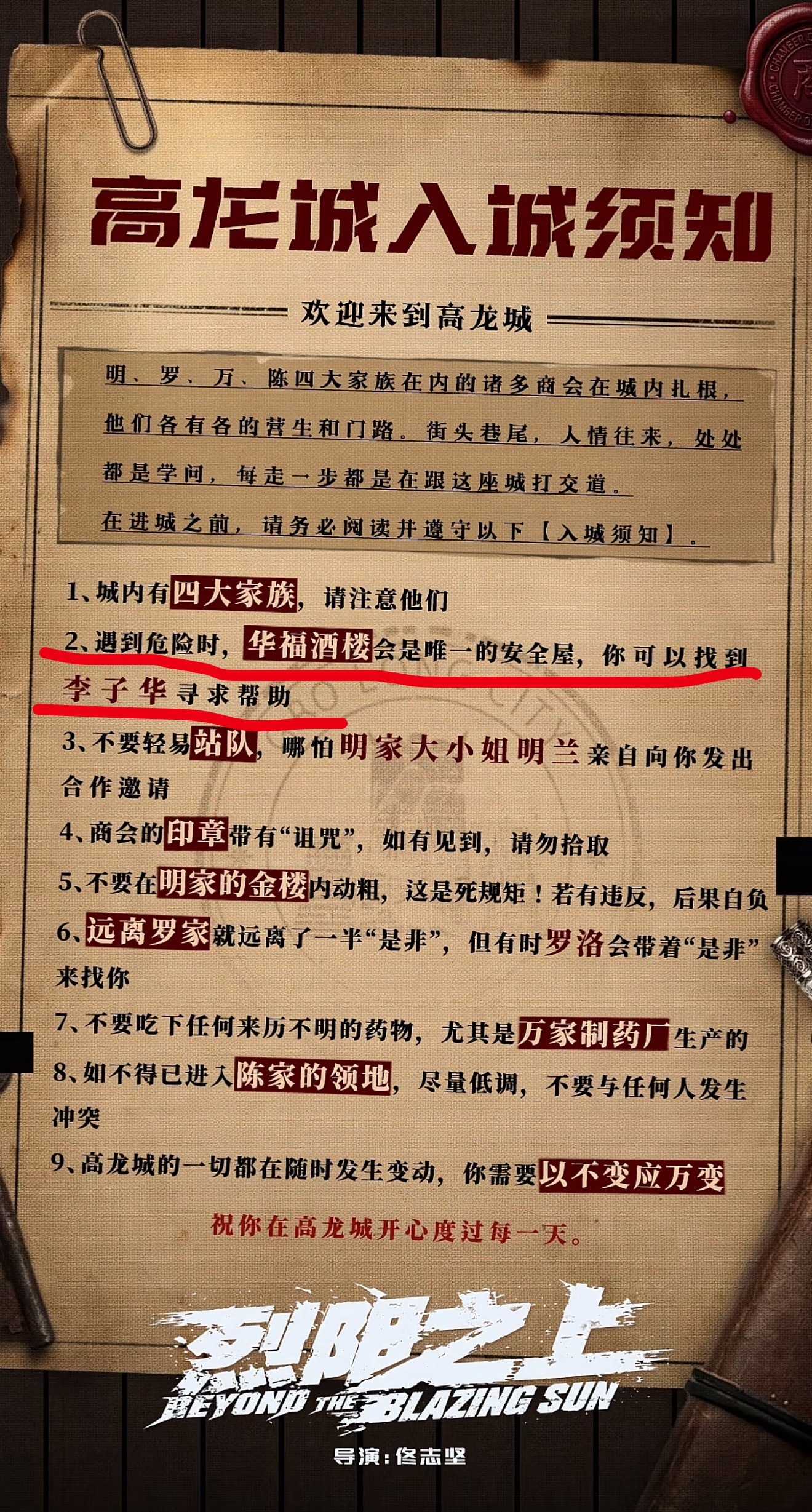 遇到危险就来华福酒楼，这是唯一的安全屋你可以寻找李子华寻求帮助正常吃饭备注香菜；