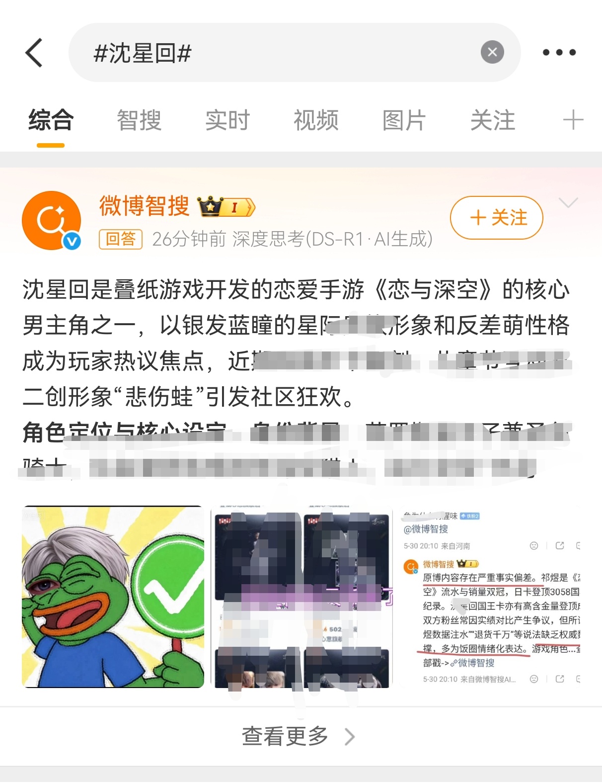 沈星回 我笑的好难受。。。。 