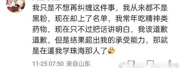 陈都灵告了自家的粉丝后，粉丝发文道歉，并说自己一直在服用精神类💊唉… 