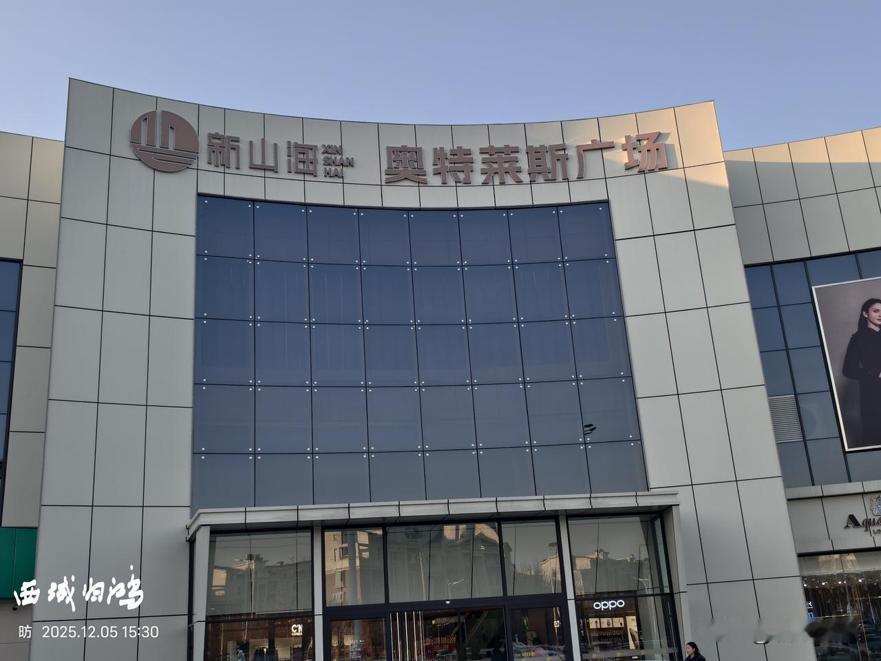 新山海奥特莱斯广场，环境不错，致于顾客嘛，跟东营市人口一样，可用一字形容：少。