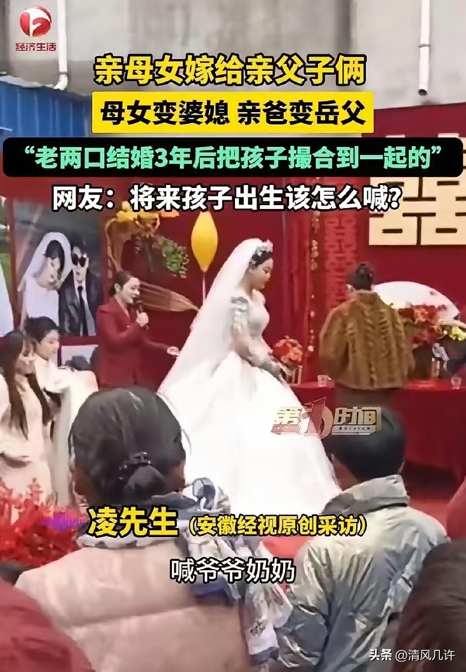 亲上加亲！“二婚老两口结婚3年后把孩子撮合到一起的”亲母女嫁给亲父子俩，母女变婆