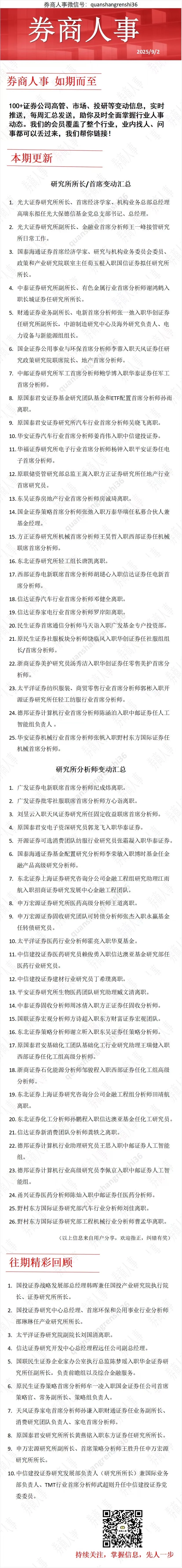 券商人事变动0902