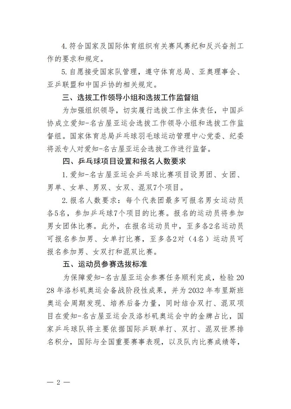 政在这里 👂黄友政 中国乒协关于《爱知-名古屋亚运会乒乓球项目运动员、教练员选