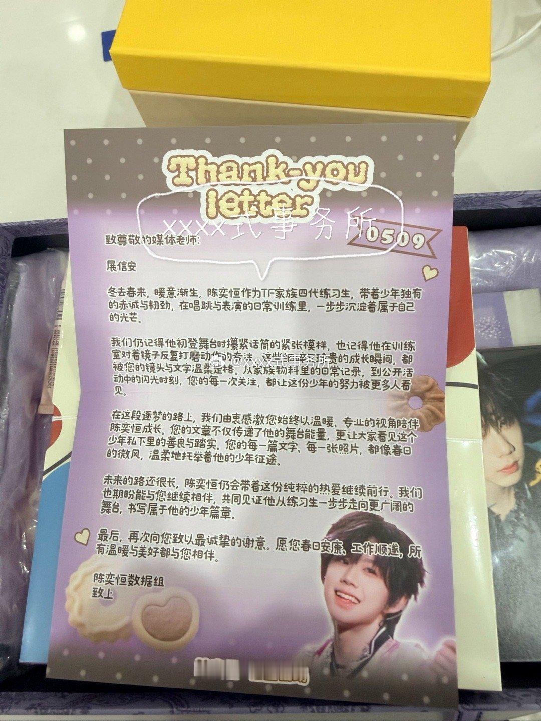 我应该不是全网最后一个开箱陈奕恒家的礼盒的吧超大方 很丰富 开箱的时候同事都来围