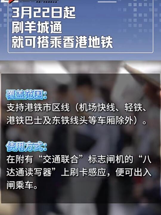 香港地铁可刷羊城通‼️刷🈵100有折扣吗