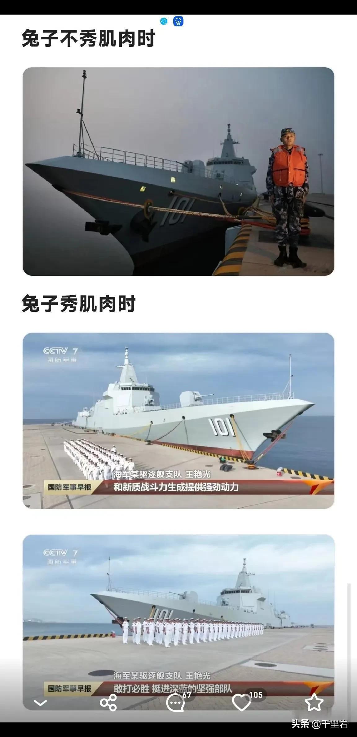这不是兔子秀不秀肌肉的问题。
我觉得是军事报道记者普遍应用了无人机之后的提高……