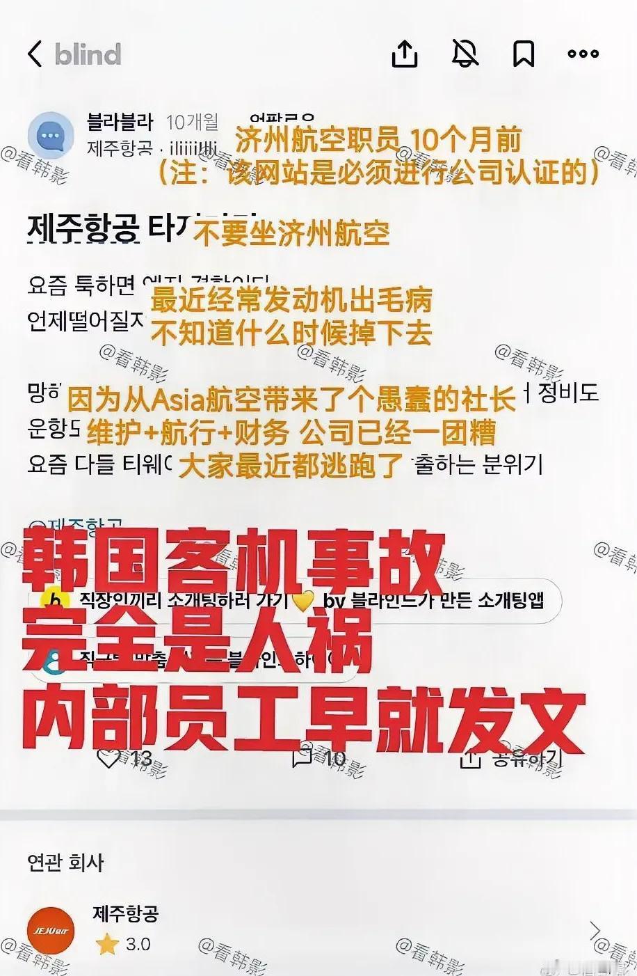十个月前，一篇来自内部员工的帖子悄然流传：“请谨慎选择济州航空，其发动机故障频现