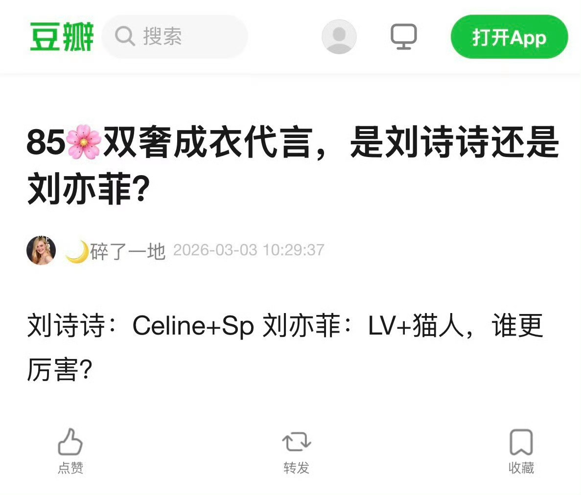 85花双奢成衣代言刘诗诗celine、sp刘亦菲lv、猫人额，猫人不是奢吧。。。