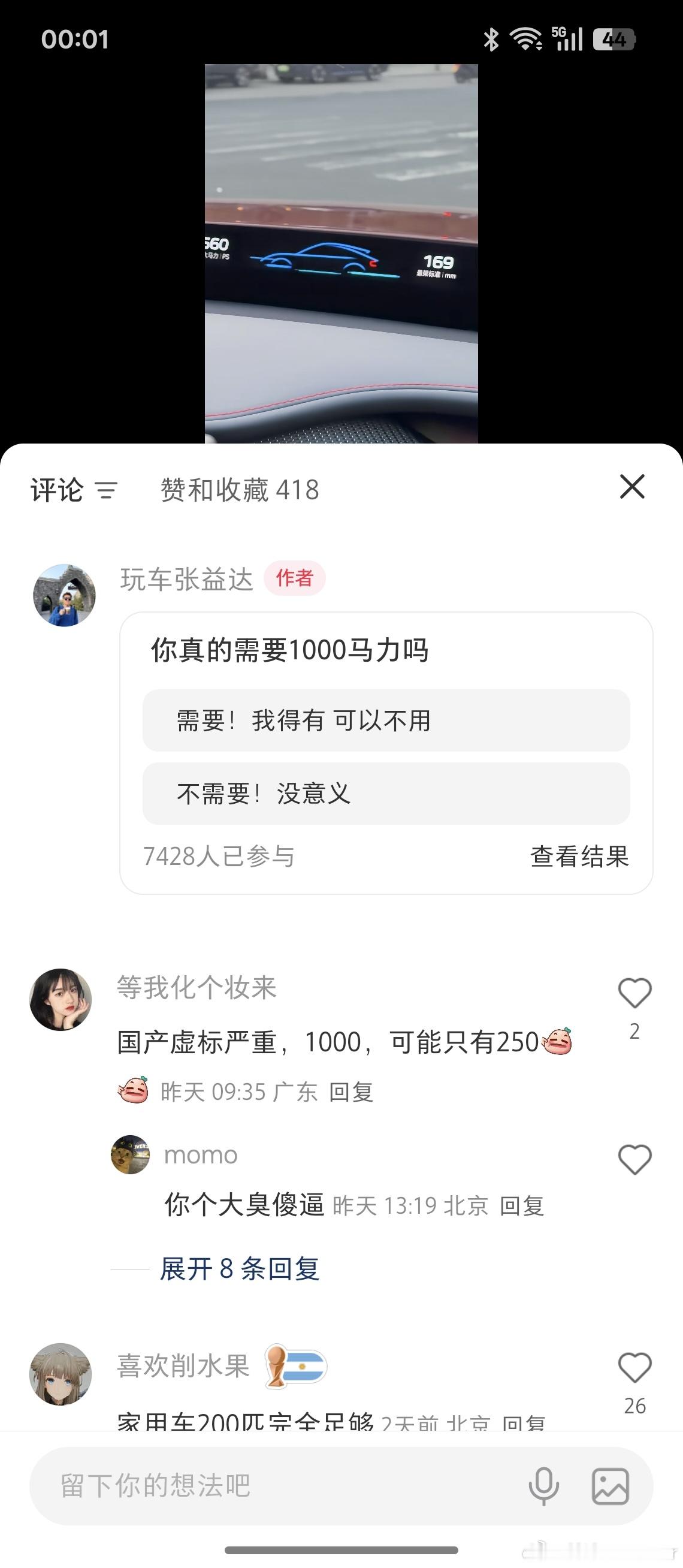 戾气真大！所以1000马力你需要吗？ 