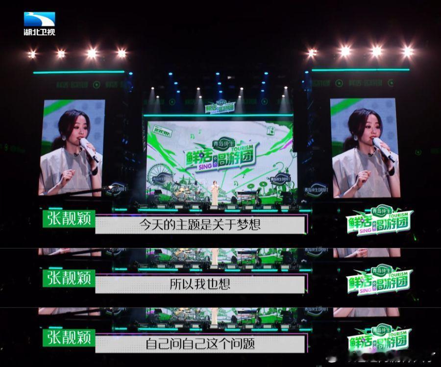 #张靓颖 只想搞钱##鲜活唱游团#济南站的演出现场真的给我们解锁了太多感动！张靓