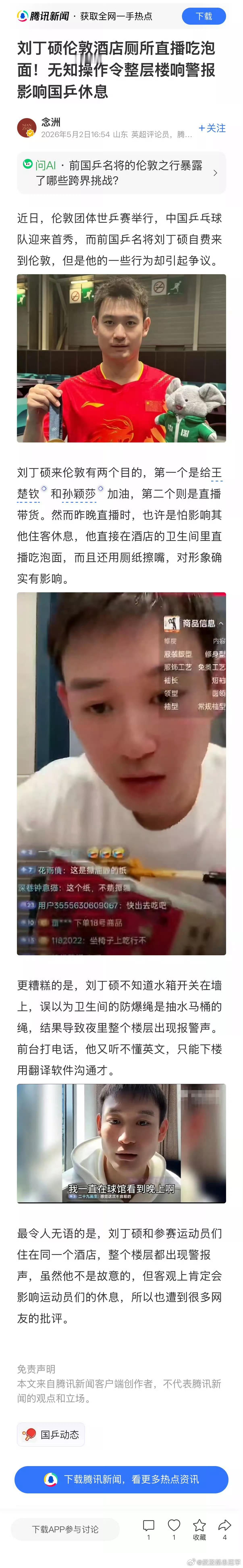 刘丁硕假期厕所直播翻车 这是什么大沙币 