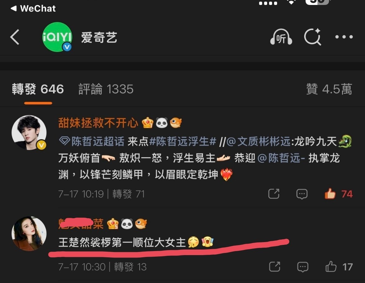 王楚然 浮生番位争议 王楚然粉丝群体借新规便利 刻意曲解政策本意，更换署名顺序后