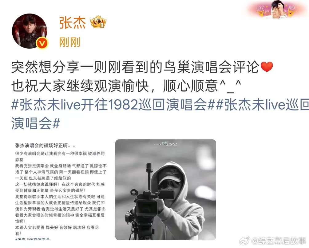 张杰分享鸟巢演唱会repo张杰演唱会的磁场好正 张杰分享了路人看鸟巢演唱会的re