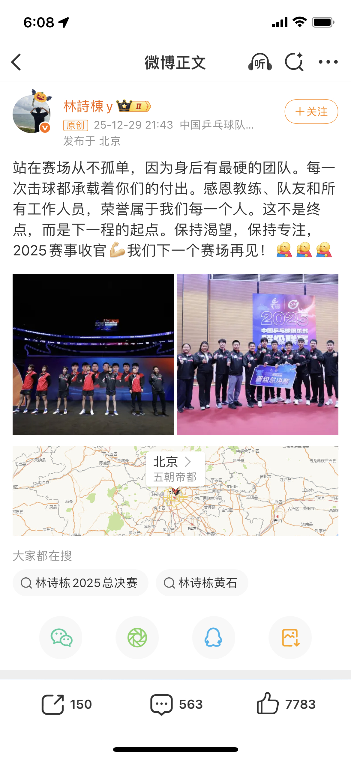 林诗栋感谢所有人期待下个赛场见字句皆是真诚，所有努力都被看见！林诗栋致谢全员！ 