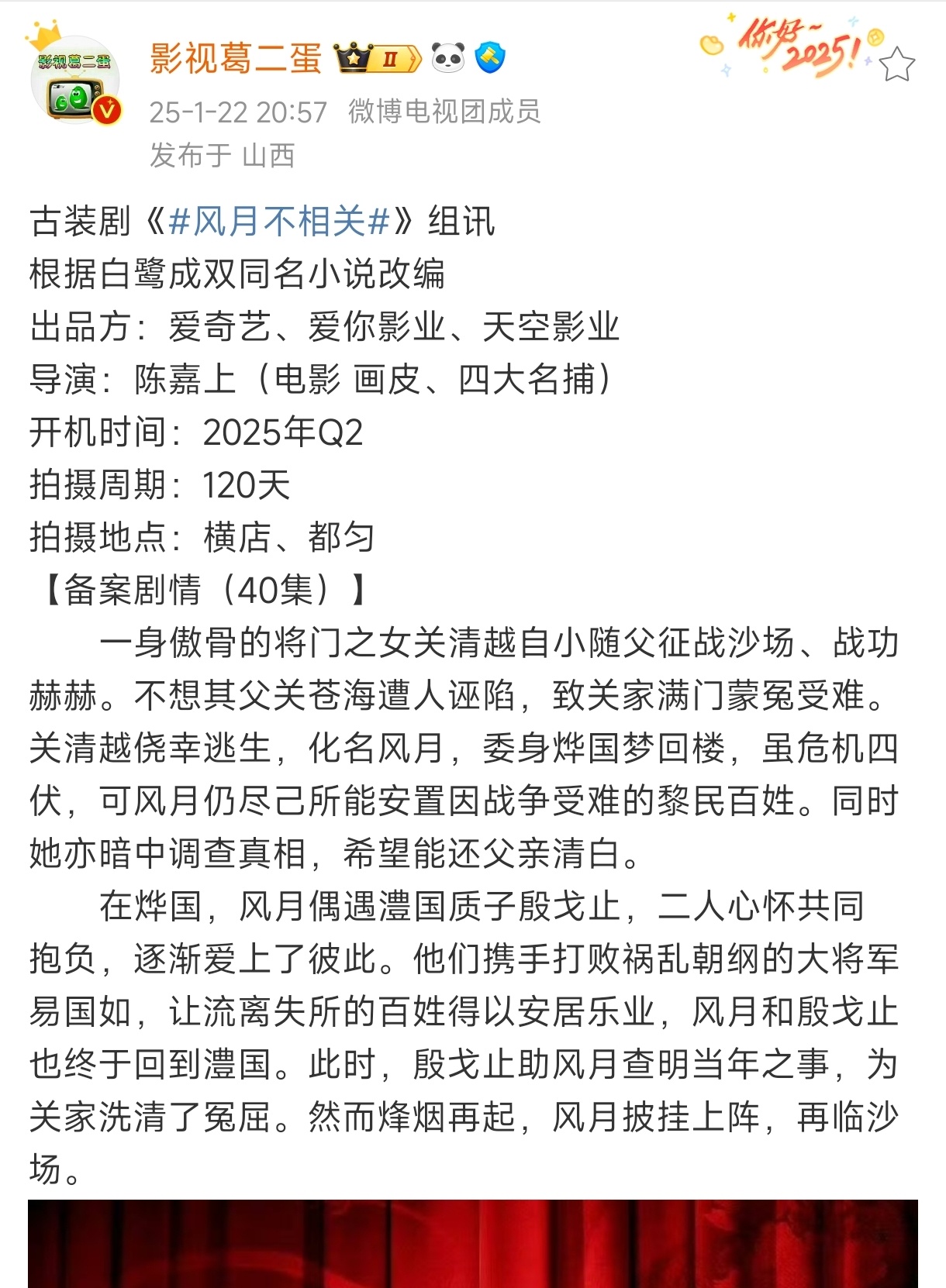 近日有消息称“李沁、邓为将出演爱奇艺古偶《风月不相关》”，两位主演的番位排序引发