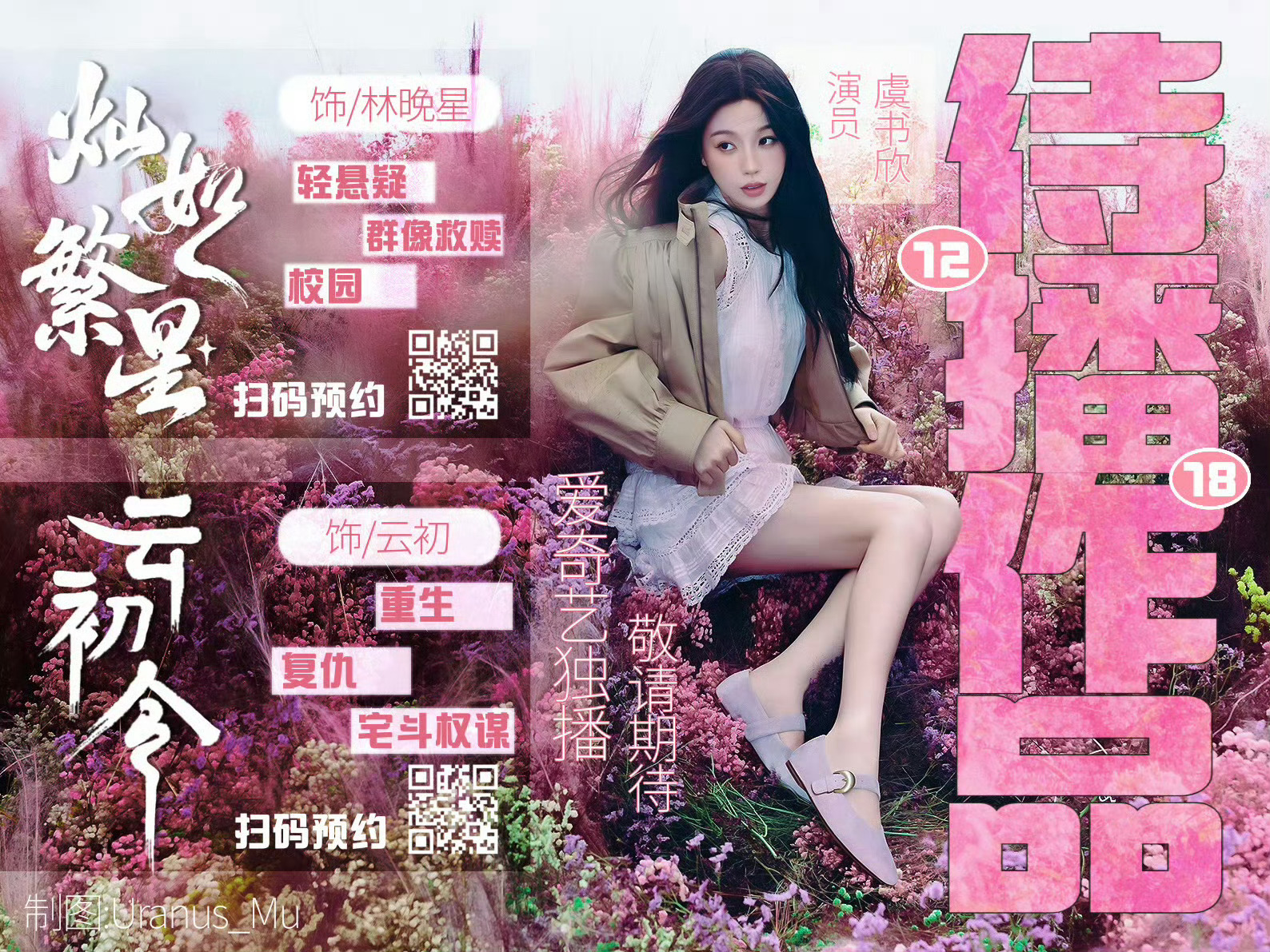 曝白鹿虞书欣绝交了我女神兢兢业业拍戏中 少关注生活 多期待我灿如繁星和云初令吧