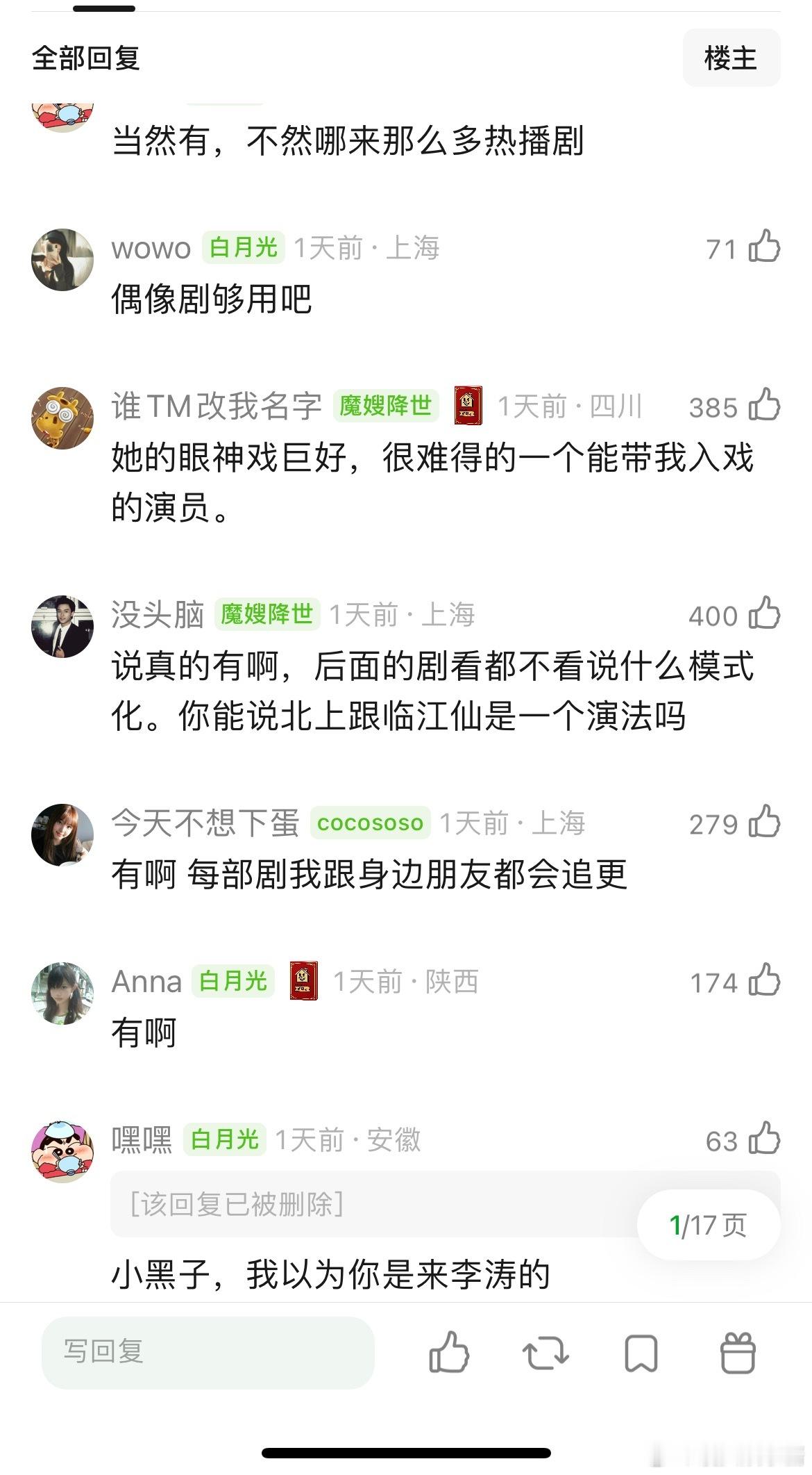 网友热议觉得🍍有演技吗？以前的看过她的招摇烈火军校觉得还不错，后面的剧一点灵气