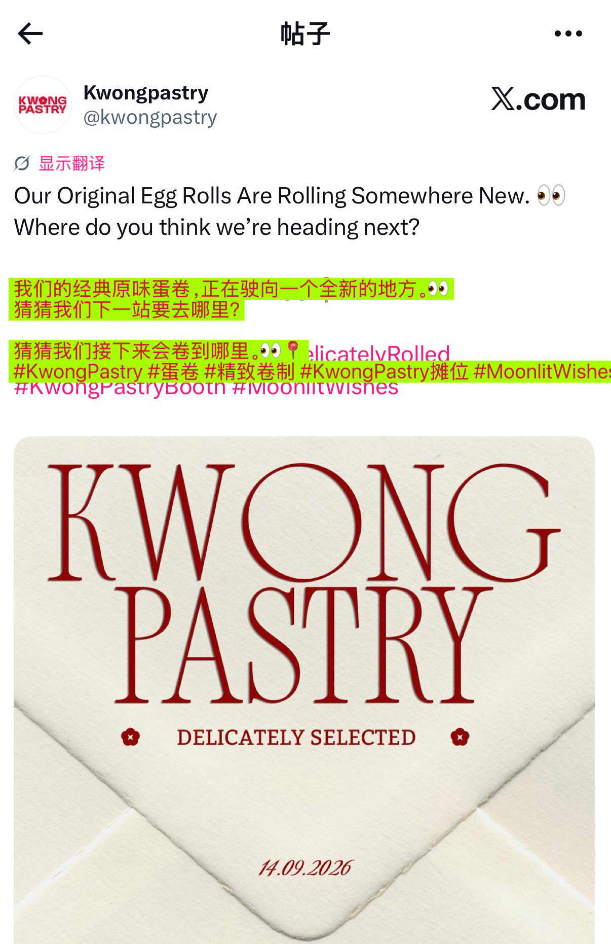 kwongpastry 更新「我们的经典原味蛋卷，正在驶向一个全新的地方。👀猜