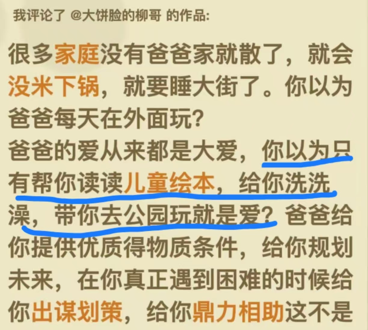 爸爸的爱从来都是大爱 