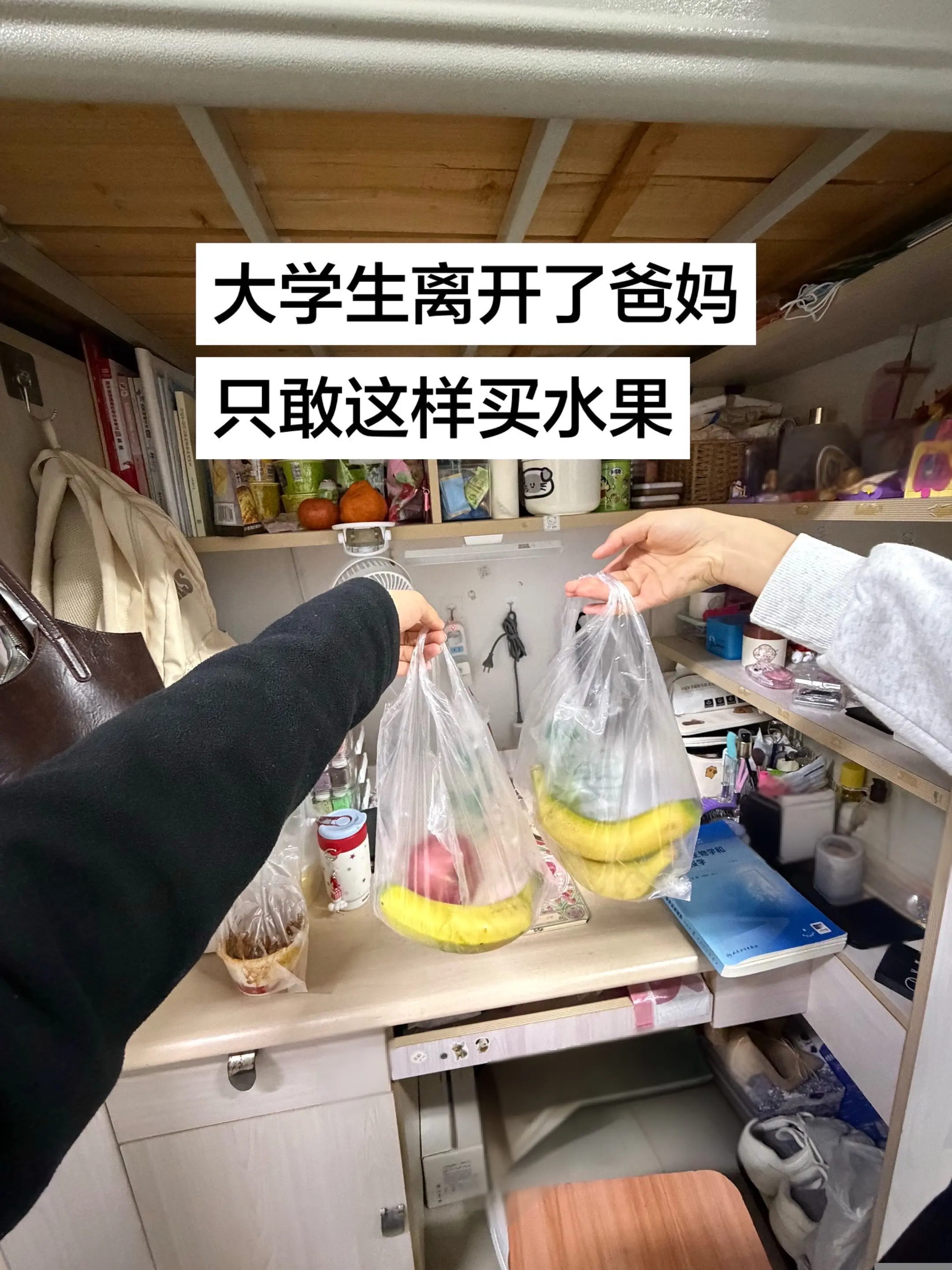 大学生只敢这样买水果。