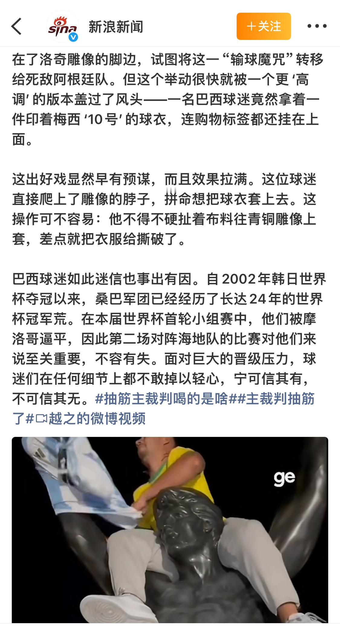 巴西球迷给阿根廷队下咒 What？啥玩意🤯 搞这个 🇧🇷等着反噬自家吧🪃