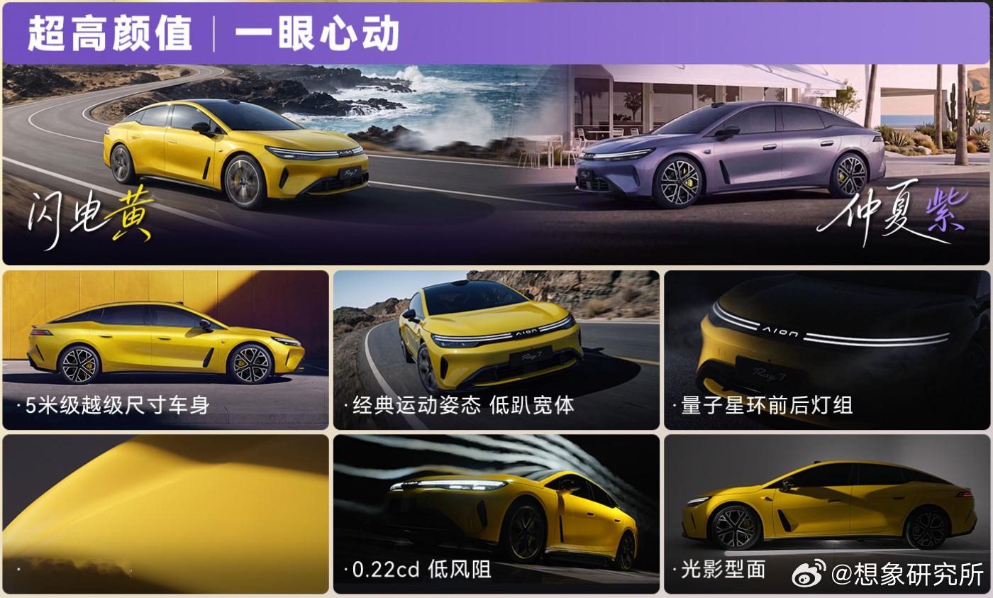 【新车】广汽埃安 埃安Ray7 官图发布！5米级中大型纯电轿跑，搭华为新一代电驱