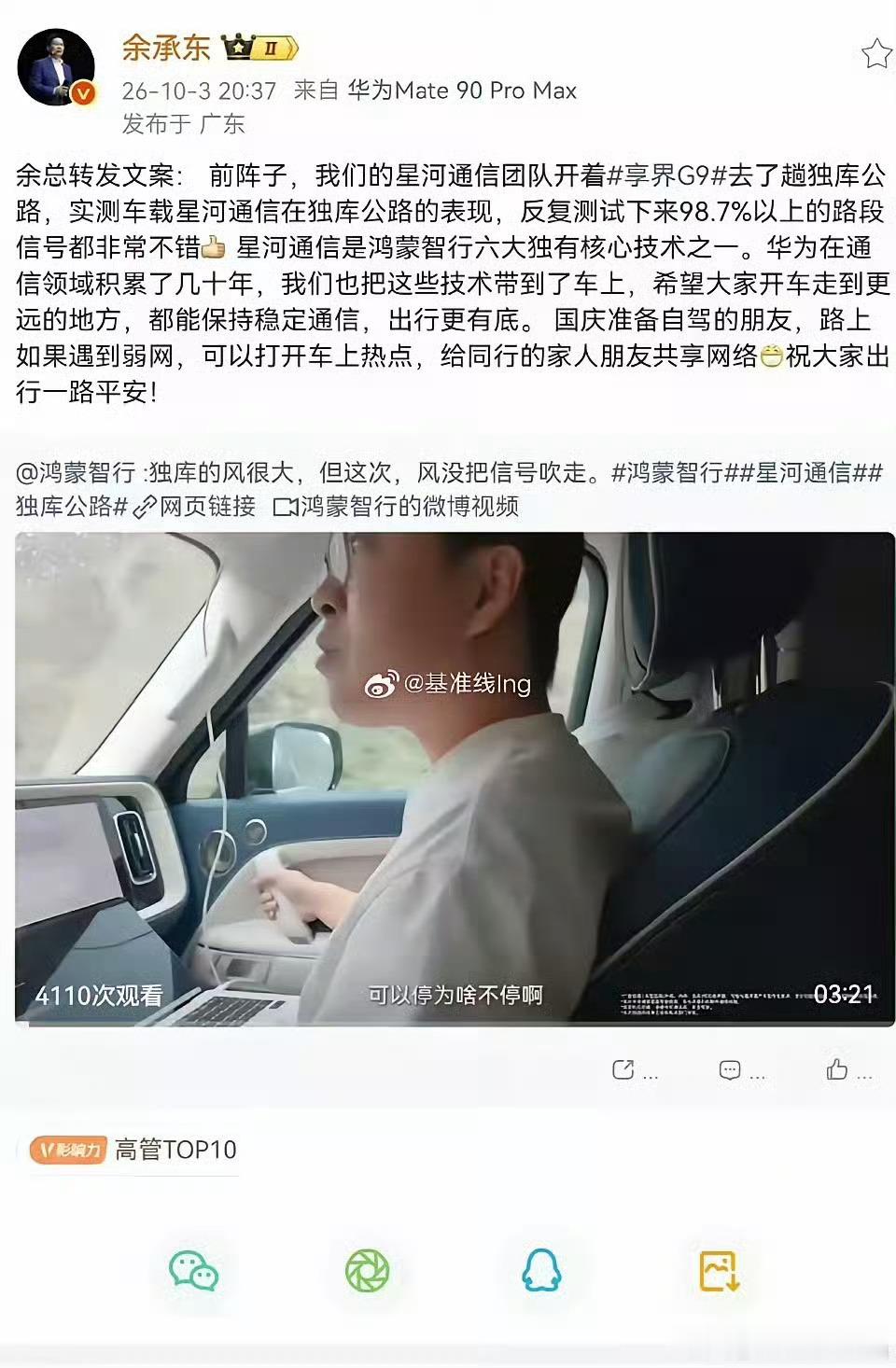 余承东 余总转发文案余总这波把运营后台的提示词原样发出来，等于告诉粉丝：这号平时