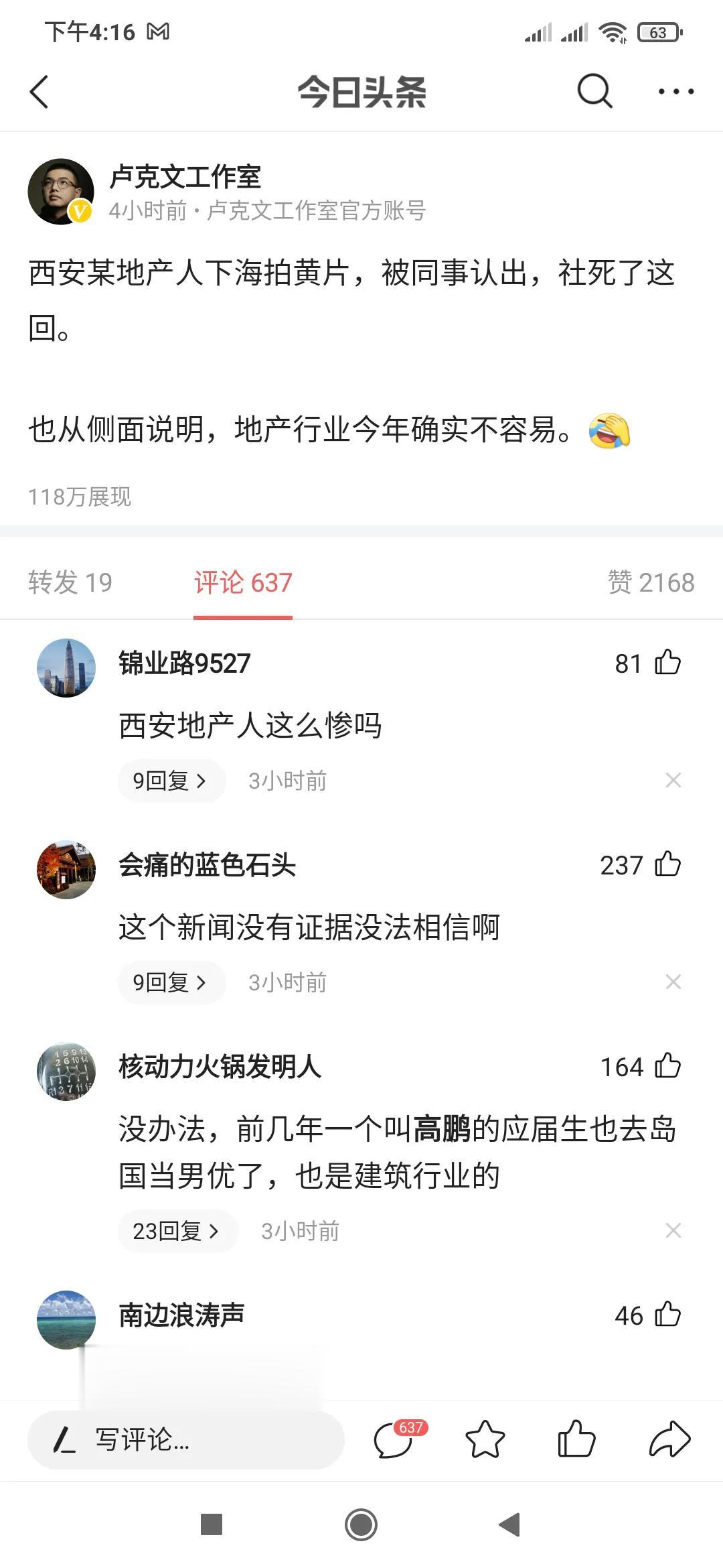 卢克文爆料西安地产人拍黄片。然后让熟人认出，直接社死。
有两个问题啊：
西安房地