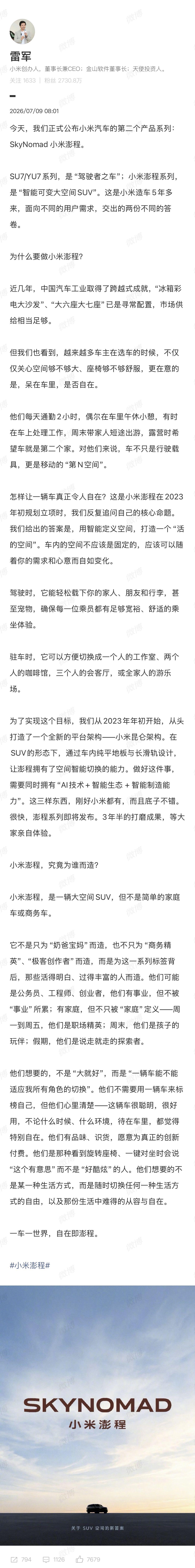 雷军说小米造车5年只做了两个系列小米澎程系列官宣了，不是子品牌，可见不止一款新车