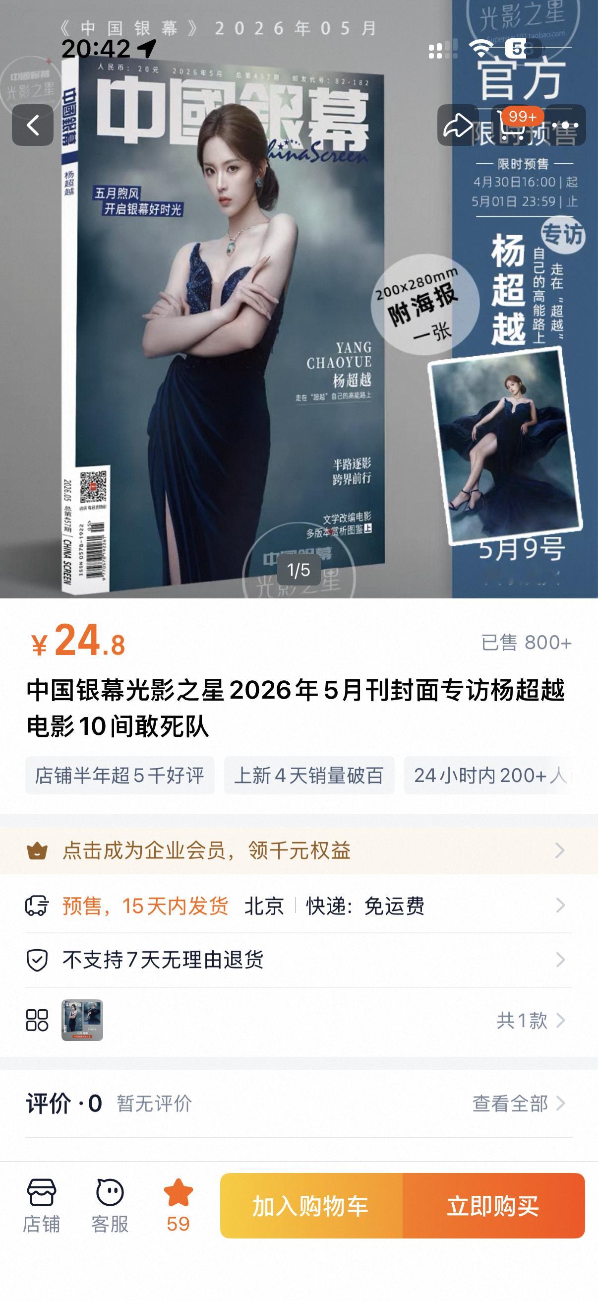 中国银幕封面杨超越 ✍️5.1  🍑 