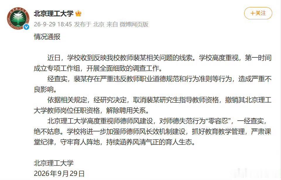 北理工教师裴某被解聘为她洗白的人还有什么话说？如果那些截图不是真的，北理工不会重